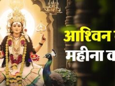 आश्विन मास 2026: 27 सितंबर से शुरू होगा आश्विन महीना, जानें क्या करें और क्या नहीं