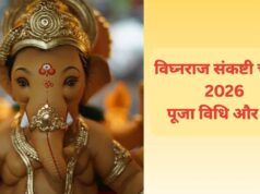 विघ्नराज संकष्टी चतुर्थी 29 सितंबर को, जानें पूजा विधि, शुभ मुहूर्त और गणेश जी के मंत्र