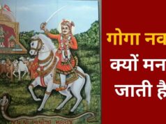 Goga Navami 2026: आज क्यों मनाई जाती है गोगा नवमी? जानें गोगाजी की पूजा विधि और इस पर्व से जुड़ी खास मान्यताएं