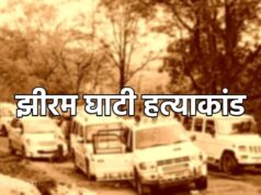 झीरम घाटी मामले में नया विवाद, आदिवासी समाज ने कहा- फैसले को हाईकोर्ट में देंगे चुनौती