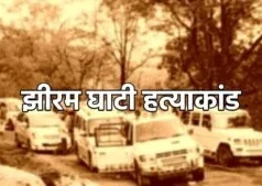 झीरम घाटी हत्याकांड: 10 दोषियों की फांसी के खिलाफ हाईकोर्ट पहुंची अपील, अब नोटिस का इंतजार