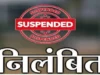 बीजापुर में PMGSY पर बड़ा एक्शन, सड़कों की अनियमितता मामले में 4 अधिकारी-कर्मचारी सस्पेंड