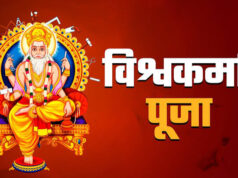 सितंबर में कब है विश्वकर्मा पूजा? नोट कर लें सही डेट और पूजा का शुभ मुहूर्त