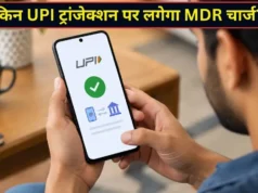 UPI से ₹2,000 से ज्यादा पेमेंट करने वालों के लिए जरूरी खबर, इन 10 ट्रांजैक्शन पर लगेगा चार्ज