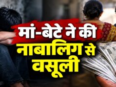 11 साल के छात्र को हाथ-पैर तोड़ने की धमकी, परफ्यूम बेचने के नाम पर वसूले ₹1.77 लाख; मां-बेटे पर FIR