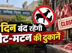 रायपुर में मांस-मटन की बिक्री पर 5 दिन प्रतिबंध, गणेश चतुर्थी से लेकर इन पर्वों तक दुकानें रहेंगी बंद