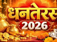 कब है धनतेरस 06 या 07 नवंबर… जानें खरीदारी से लेकर पूजन तक का मुहूर्त…