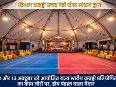 12 अक्टूबर से दो दिवसीय भव्य कबड्डी प्रतियोगिता सांकरा मे