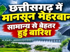 कहीं रिकॉर्ड बारिश तो कहीं कमी, छत्तीसगढ़ के मानसून की पूरी रिपोर्ट आई सामने