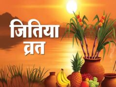 Jitiya Vrat 2026: 3 अक्टूबर को रखा जाएगा जितिया व्रत, पूजा से पहले नोट कर लें पूरी सामग्री की लिस्ट