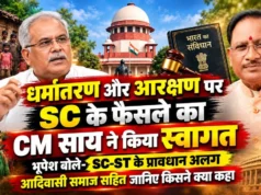 धर्म बदलने के बाद आरक्षण पर सुप्रीम कोर्ट का बड़ा फैसला, साय ने किया स्वागत; बघेल ने उठाए सवाल