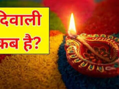 दिवाली की तारीख पर कन्फ्यूजन दूर करें! जानें 8 नवंबर को क्यों मनाया जाएगा दीपों का त्योहार