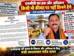 स्वास्थ्य मंत्री श्यामबिहारी जायसवाल की पहल का असर, एमसीबी जिले का हक और मान रहेगा सुरक्षित !