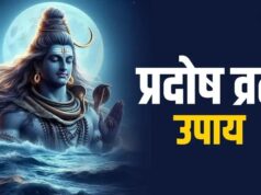 गुरु प्रदोष पर करें ये खास उपाय, विवाह में देरी से जुड़ी मान्यताओं के अनुसार दूर हो सकती हैं अड़चनें