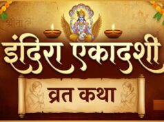 Indira Ekadashi 2026: पितृ पक्ष में क्यों खास है इंदिरा एकादशी? पढ़ें राजा इंद्रसेन की मोक्ष देने वाली कथा
