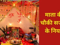 Navratri 2026: घर में माता की चौकी सजाते समय न करें ये गलती, जानें सही दिशा और अखंड ज्योत के नियम