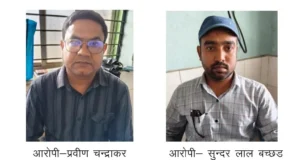 किसान से रिश्वत लेते रंगे हाथ पकड़े गए दो कृषि अधिकारी, ACB ने बिछाया जाल