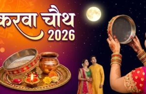 Karwa Chauth 2026: 29 अक्टूबर को करवा चौथ, नोट कर लें पूजा मुहूर्त और चांद निकलने का समय