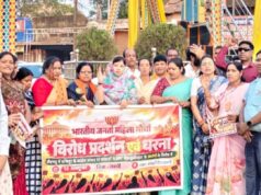 महिलाओं के सम्मान में भाजपा महिला मोर्चा का प्रदर्शन, कांग्रेस सांसद के खिलाफ धरना