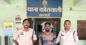 कवर्धा में PG कॉलेज ग्राउंड पर फरसा लेकर पहुंचा युवक, लोगों को मारने की धमकी देने का आरोप
