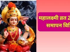 Mahalakshmi Vrat 2026: 3 अक्टूबर को ऐसे करें व्रत का समापन, 16 दीपक और 16 चीजों से होगी विशेष पूजा