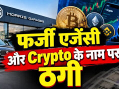 फेसबुक विज्ञापन से शुरू हुआ खेल, लाखों की ठगी पर हुआ खत्म; MG एजेंसी और Crypto के नाम पर दो बड़े फ्रॉड
