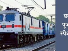 त्योहारों पर घर जाने वालों के लिए खुशखबरी, दिवाली-छठ पर 40 स्पेशल ट्रेनें चलेंगी देखें पूरी लिस्ट..