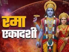 रमा एकादशी पर भगवान विष्णु और मां लक्ष्मी की पूजा का विशेष महत्व, जानें व्रत और पारण की पूरी जानकारी