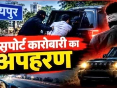 रायपुर में ट्रांसपोर्ट कारोबारी लापता, काली स्कॉर्पियो में जबरन ले जाने का आरोप; पुलिस जांच में जुटी