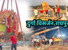रायपुर में 6 से ज्यादा जगहों पर जलेगा रावण, दुर्गा प्रतिमा विसर्जन के लिए निगम ने तय किए नियम