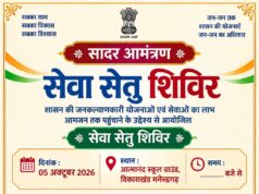 आत्मानंद स्कूल ग्राउंड मनेन्द्रगढ़ में 5 अक्टूबर को लगेगा सेवा सेतु शिविर
