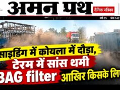 साइडिंग चल रही या धूल का कारखाना? टेरम की सांसों पर कारीछापर का पहरा, Bag Filter बना शोपीस !