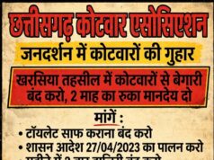 जनदर्शन में फूटा कोटवारों का गुस्सा: बोले- टॉयलेट साफ करा रहे, 2 माह से मानदेय बंद, शासन के आदेश का हो रहा उल्लंघन