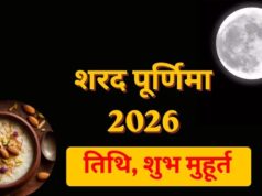 Sharad Purnima 2026: 25 अक्टूबर को मनाई जाएगी शरद पूर्णिमा, जानें पूजा मुहूर्त और चांदनी में खीर रखने की वजह