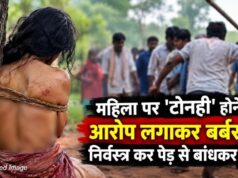 जादू-टोने का आरोप लगाकर महिला पर टूट पड़े आरोपी, निर्वस्त्र कर पेड़ से बांधकर की मारपीट