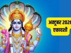 पितृ पक्ष की इंदिरा एकादशी कब है? 6 अक्टूबर को इस शुभ मुहूर्त में करें भगवान विष्णु की पूजा