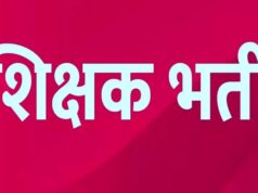 छत्तीसगढ़ सहायक शिक्षक भर्ती के नियम बदले, 2292 पदों के बीच इन दिव्यांग श्रेणियों को मिली पात्रता