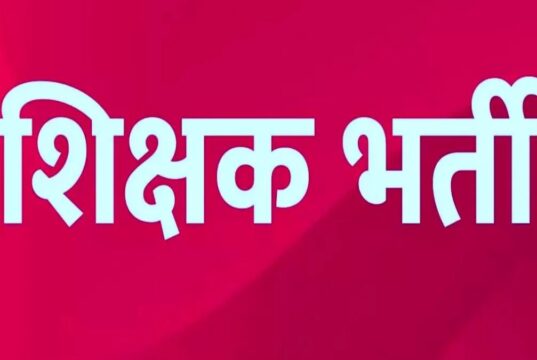 छत्तीसगढ़ सहायक शिक्षक भर्ती के नियम बदले, 2292 पदों के बीच इन दिव्यांग श्रेणियों को मिली पात्रता