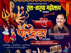 चिरमिरी में फिर सजेगा आस्था, भक्ति और नारी शक्ति का रंगमंच, सीजन-3 में धूम मचाएगा रास गरबा महोत्सव 2026