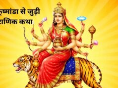 Navratri 2026: मां कूष्मांडा को क्यों चढ़ाया जाता है कुम्हड़ा? जानें पौराणिक कथा और आरती