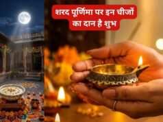 शरद पूर्णिमा पर इन 5 चीजों का दान माना जाता है शुभ, मां लक्ष्मी की कृपा पाने के लिए जानें क्या करें दान