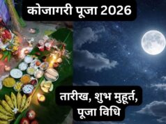 शरद पूर्णिमा पर कब करें कोजागरी पूजा? नोट करें तारीख, निशिता काल और खीर के भोग की परंपरा