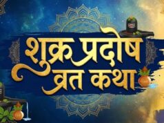 शुक्र प्रदोष व्रत 2026: आज शिवजी की पूजा से दूर होंगे कष्ट? जानें शुभ मुहूर्त और व्रत कथा
