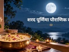 Sharad Purnima Vrat Katha 2026: क्यों जरूरी मानी जाती है शरद पूर्णिमा की व्रत कथा? पढ़ें पूरी पौराणिक कहानी
