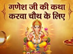 करवा चौथ व्रत में क्यों सुनाई जाती है बुढ़िया माई की कहानी? जानें गणेश जी की इस कथा का महत्व