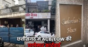 शराब और DMF घोटाले की जांच में तेज हुई कार्रवाई, कई कारोबारियों के ठिकानों पर EOW की दबिश